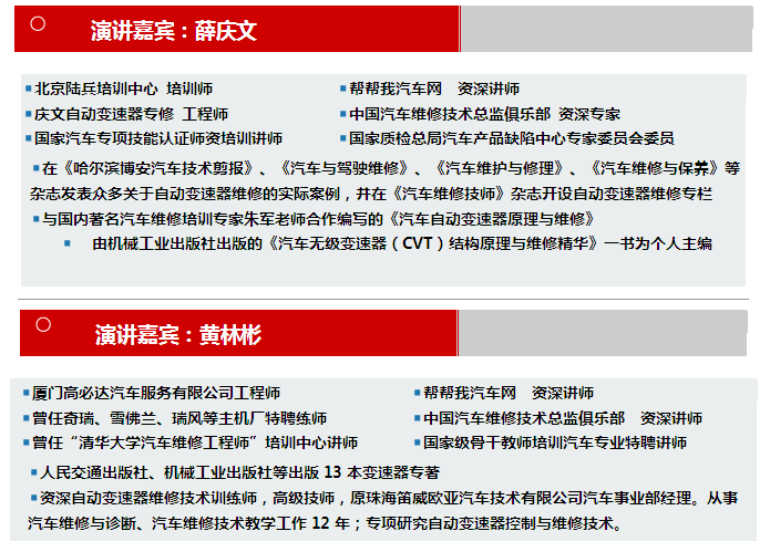 常见车型自动变速器故障解决方案