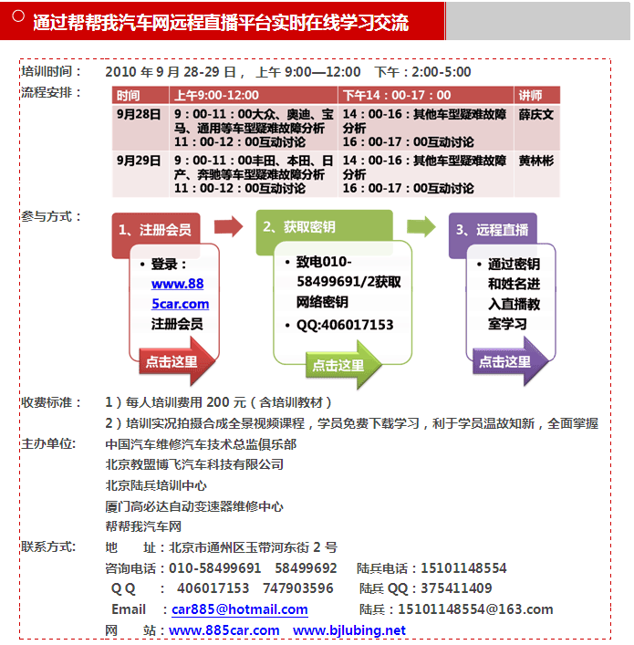 常见车型自动变速器故障解决方案